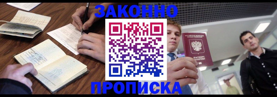 временная регистрация собственник в Нововоронеже