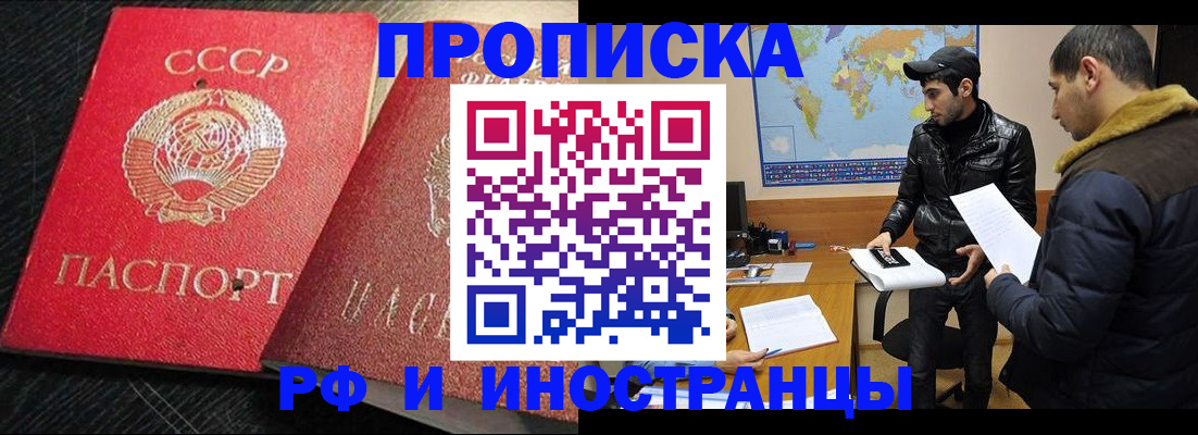 купить прописку в Нововоронеже