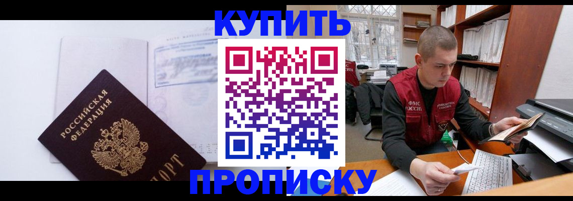 прописка гарантия в Нововоронеже