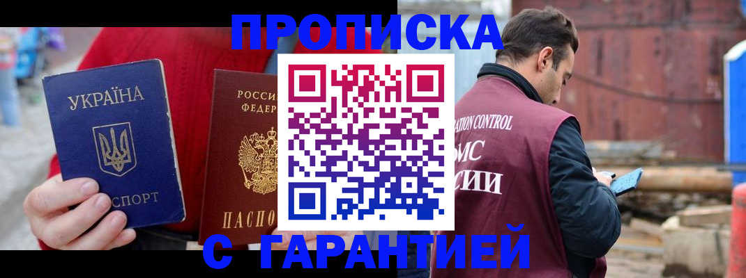 временная прописка в Нововоронеже